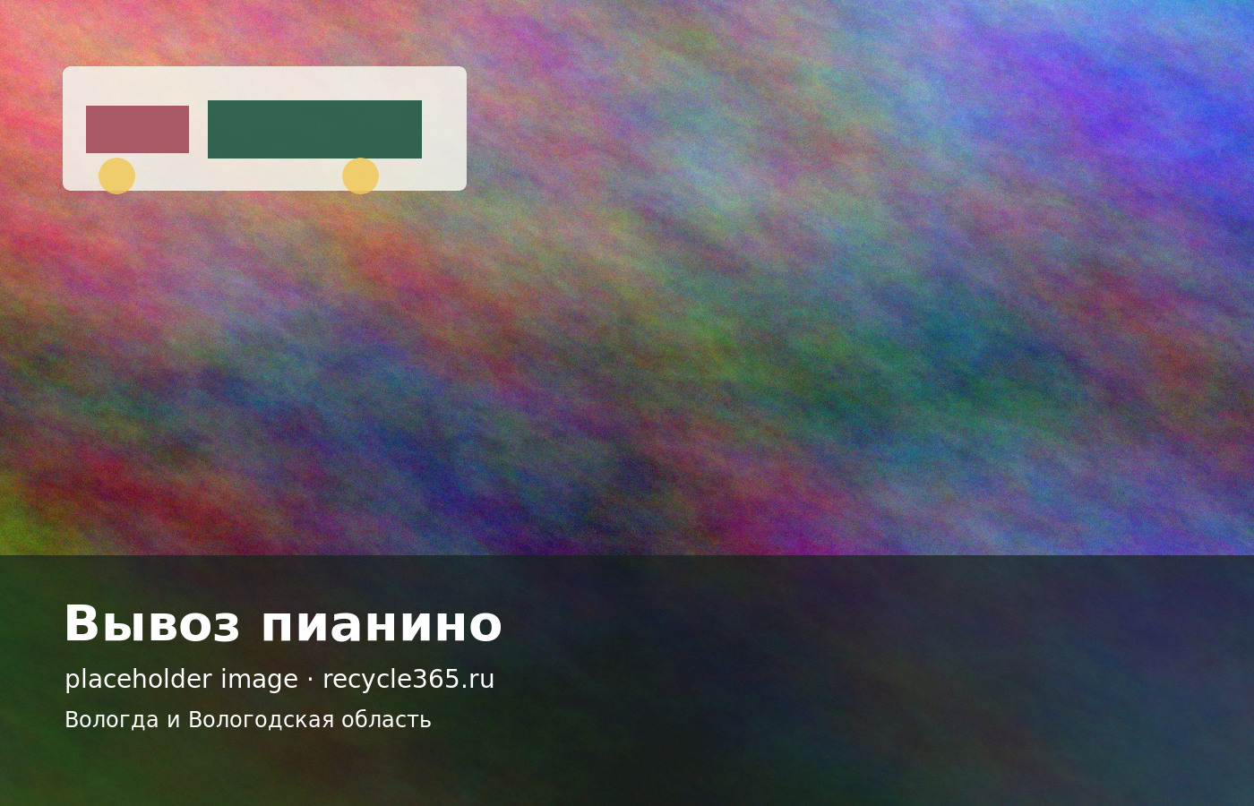 Подготовленное к выносу пианино как тяжелый крупногабаритный предмет